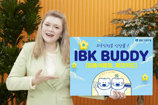 ±â¾÷ÀºÇà, ¿Ü±¹ÀÎ Àü¿ë `IBK¹öµð` ÅëÀ塤īµå Ãâ½Ã ±â¾÷ÀºÇà, ¿Ü±¹ÀÎ Àü¿ë `IBK¹öµð` ÅëÀ塤īµå Ãâ½Ã